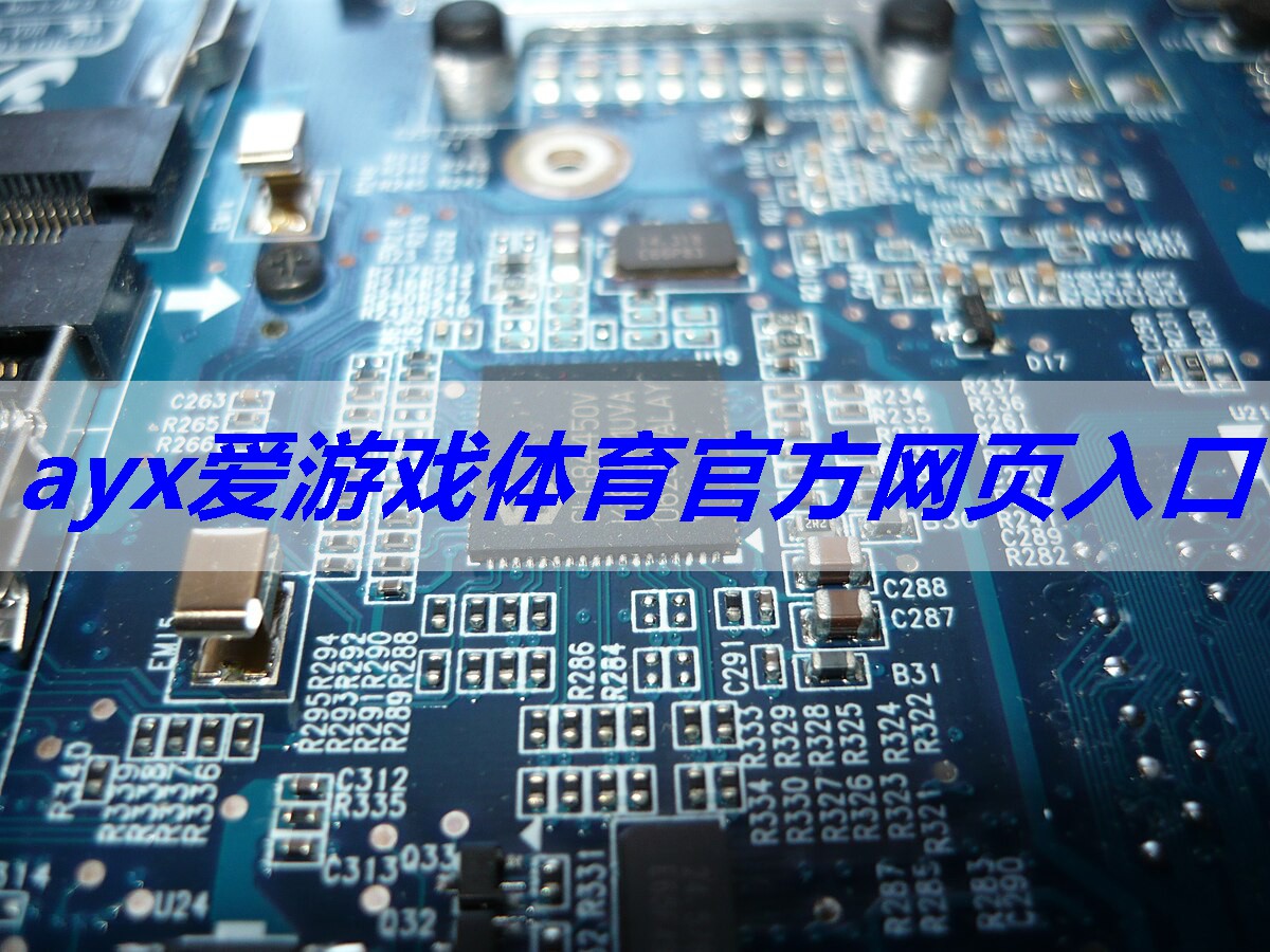 ayx爱游戏体育网页登录版入口：了解功率放大器电子设计中的自激和封闭式环路算法。